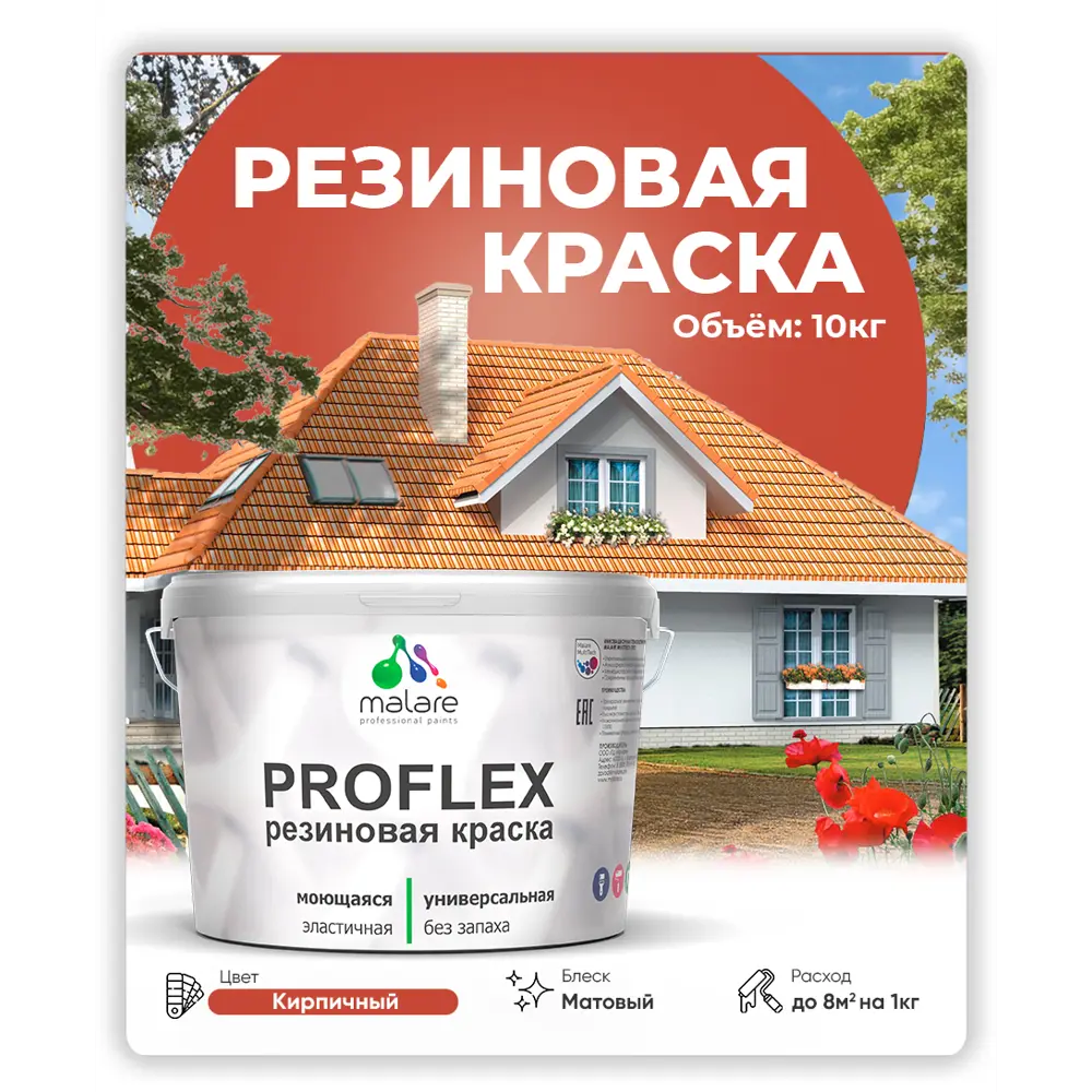 Фото 5 Краска резиновая универсальная Malare ProfleX Latex быстросохнущая матовая цвет светло-серый 10 кг
