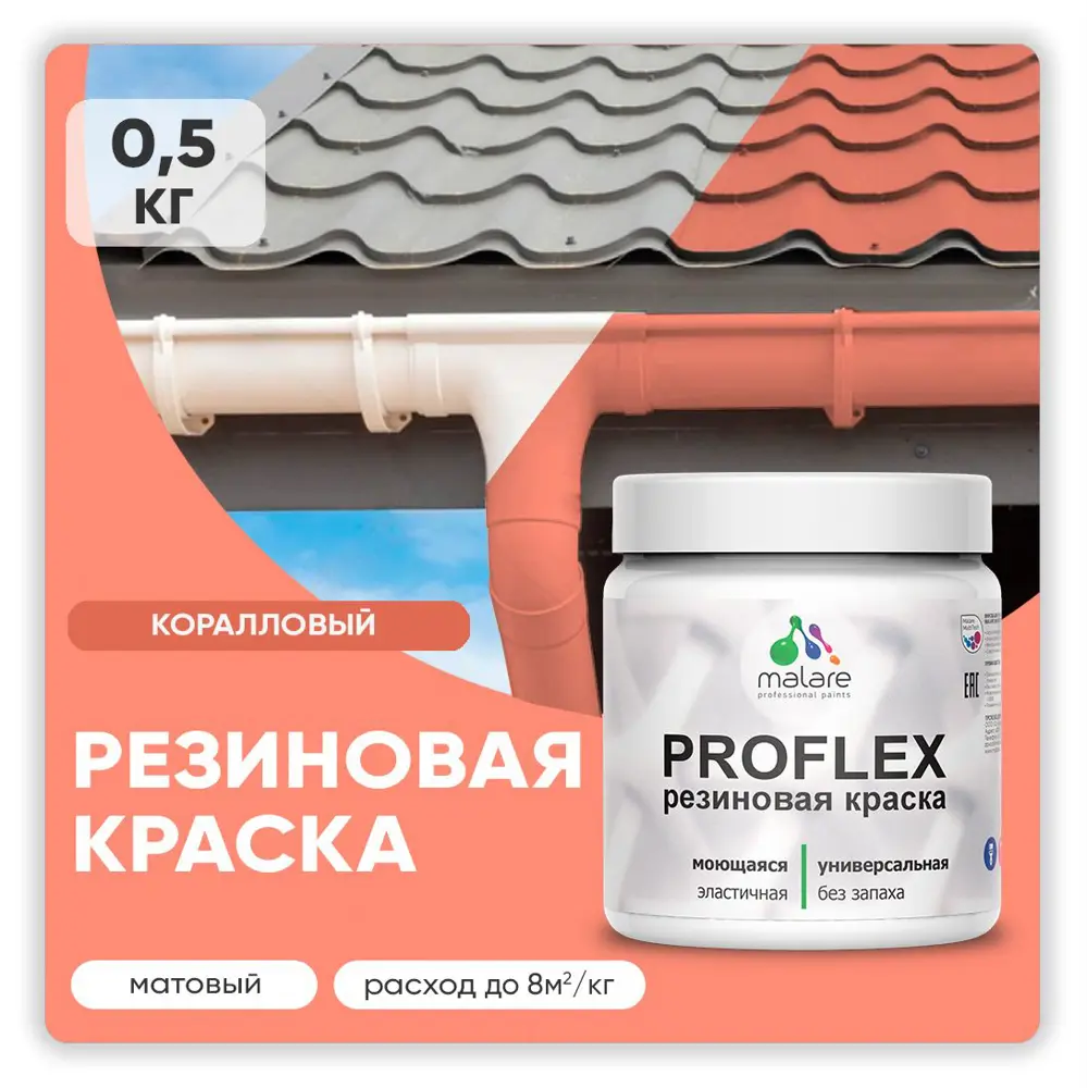 Фото 4 Краска резиновая универсальная Malare ProfleX Latex быстросохнущая матовая цвет слоновая кость 0.5 кг Фото 4 Краска резиновая универсальная Malare ProfleX Latex быстросохнущая матовая цвет слоновая кость 0.5 кг