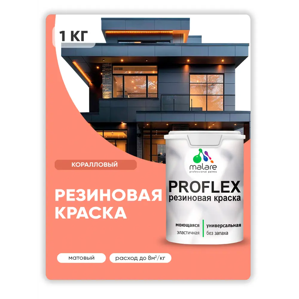 Фото 5 Краска резиновая универсальная Malare ProfleX Latex быстросохнущая матовая цвет слоновая кость 1 кг Фото 5 Краска резиновая универсальная Malare ProfleX Latex быстросохнущая матовая цвет слоновая кость 1 кг
