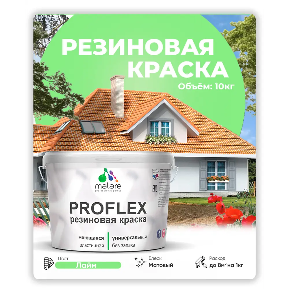 Фото 3 Краска резиновая универсальная Malare ProfleX Latex быстросохнущая матовая цвет стальной голубой 10 кг Фото 3 Краска резиновая универсальная Malare ProfleX Latex быстросохнущая матовая цвет стальной голубой 10 кг