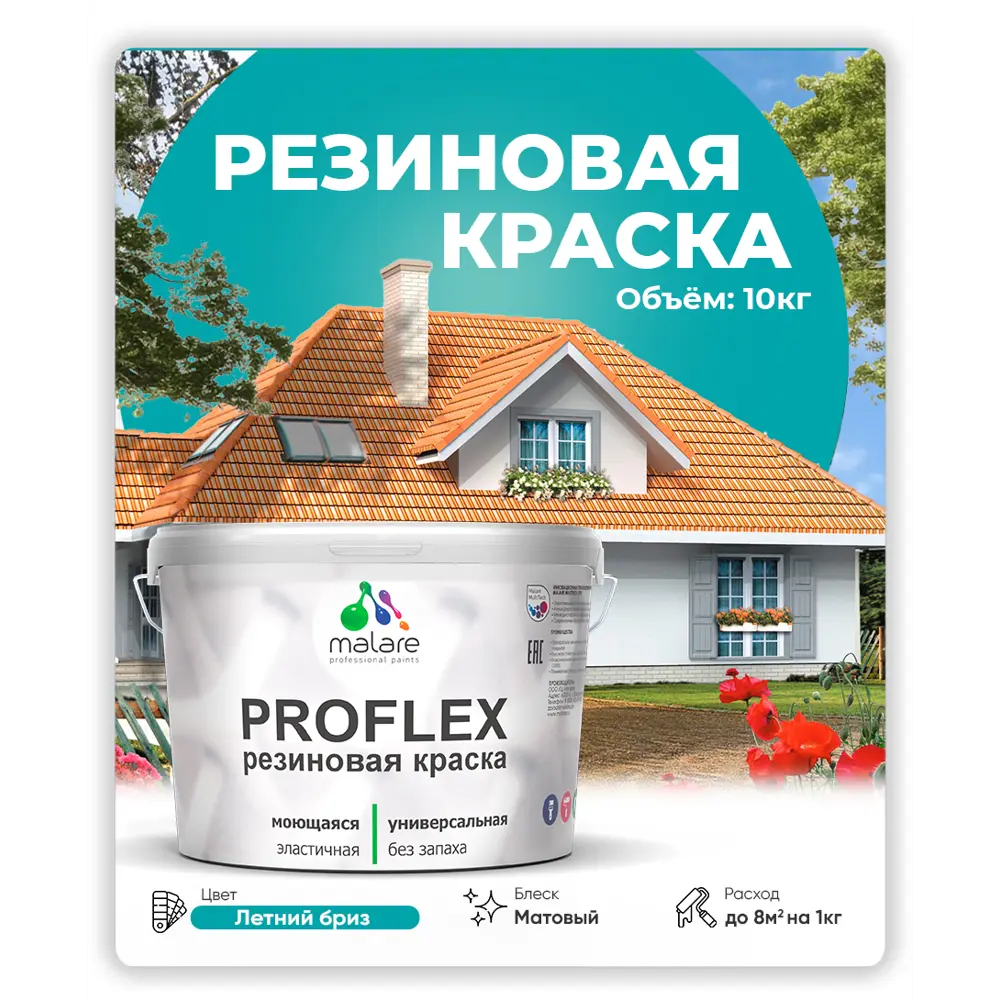 Фото 4 Краска резиновая универсальная Malare ProfleX Latex быстросохнущая матовая цвет темно-серый 10 кг Фото 4 Краска резиновая универсальная Malare ProfleX Latex быстросохнущая матовая цвет темно-серый 10 кг