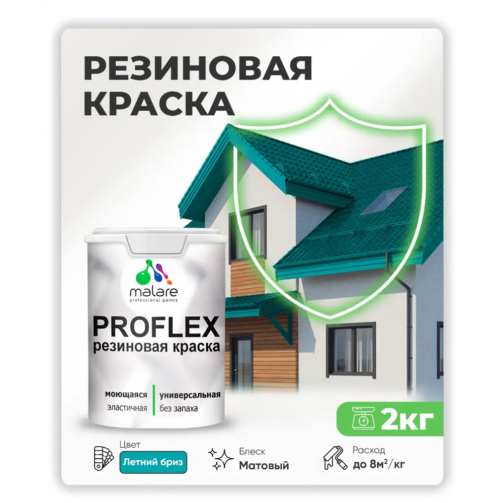 Фото 2 Краска резиновая универсальная Malare ProfleX Latex быстросохнущая матовая цвет темно-серый 2 кг Фото 2 Краска резиновая универсальная Malare ProfleX Latex быстросохнущая матовая цвет темно-серый 2 кг