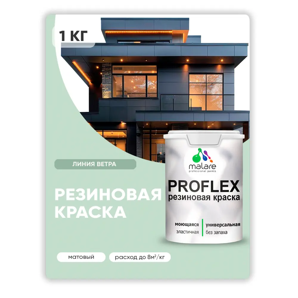 Фото 5 Краска резиновая универсальная Malare ProfleX Latex быстросохнущая матовая цвет тропический макарун 1 кг Фото 5 Краска резиновая универсальная Malare ProfleX Latex быстросохнущая матовая цвет тропический макарун 1 кг