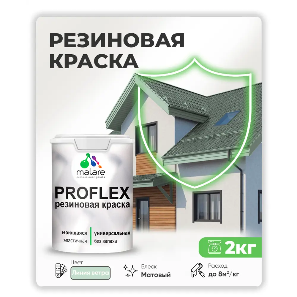Фото Краска резиновая универсальная Malare ProfleX Latex быстросохнущая матовая цвет тропический макарун 2 кг Фото Краска резиновая универсальная Malare ProfleX Latex быстросохнущая матовая цвет тропический макарун 2 кг