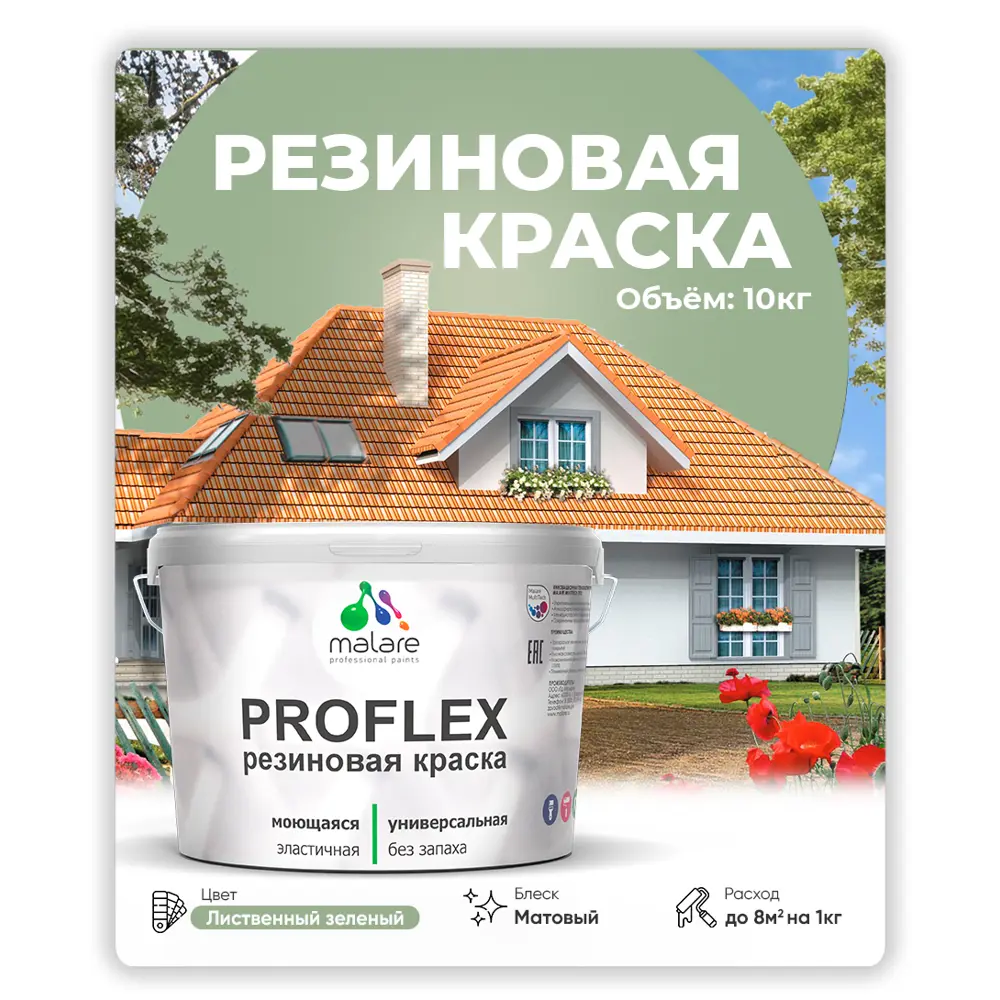 Фото 2 Краска резиновая универсальная Malare ProfleX Latex быстросохнущая матовая цвет туманная лазурь 10 кг Фото 2 Краска резиновая универсальная Malare ProfleX Latex быстросохнущая матовая цвет туманная лазурь 10 кг