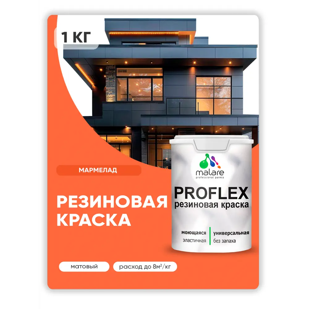 Фото 4 Краска резиновая универсальная Malare ProfleX Latex быстросохнущая матовая цвет фиалковый 1 кг Фото 4 Краска резиновая универсальная Malare ProfleX Latex быстросохнущая матовая цвет фиалковый 1 кг