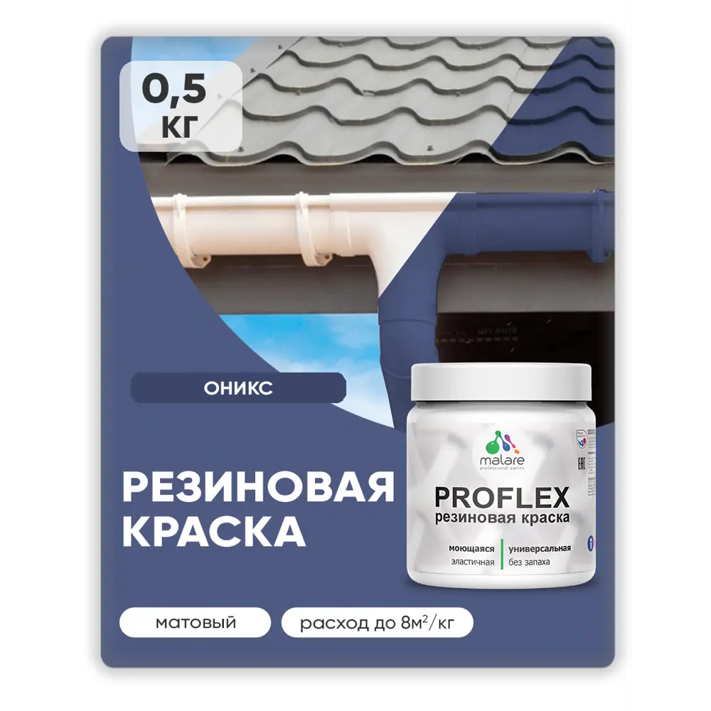 Фото 3 Краска резиновая универсальная Malare ProfleX Latex быстросохнущая полуглянцевая цвет бежевый 0.5 кг Фото 3 Краска резиновая универсальная Malare ProfleX Latex быстросохнущая полуглянцевая цвет бежевый 0.5 кг