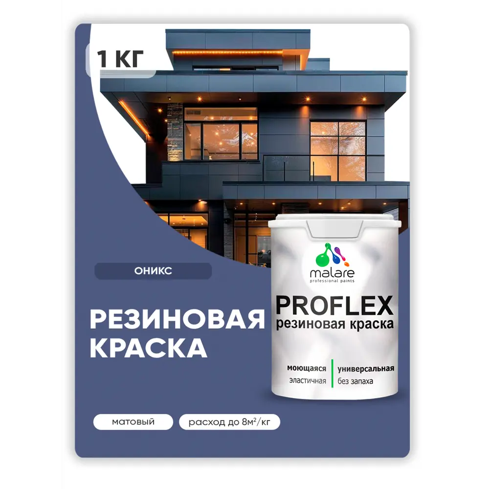 Фото Краска резиновая универсальная Malare ProfleX Latex быстросохнущая полуглянцевая цвет бежевый 1 кг Фото Краска резиновая универсальная Malare ProfleX Latex быстросохнущая полуглянцевая цвет бежевый 1 кг