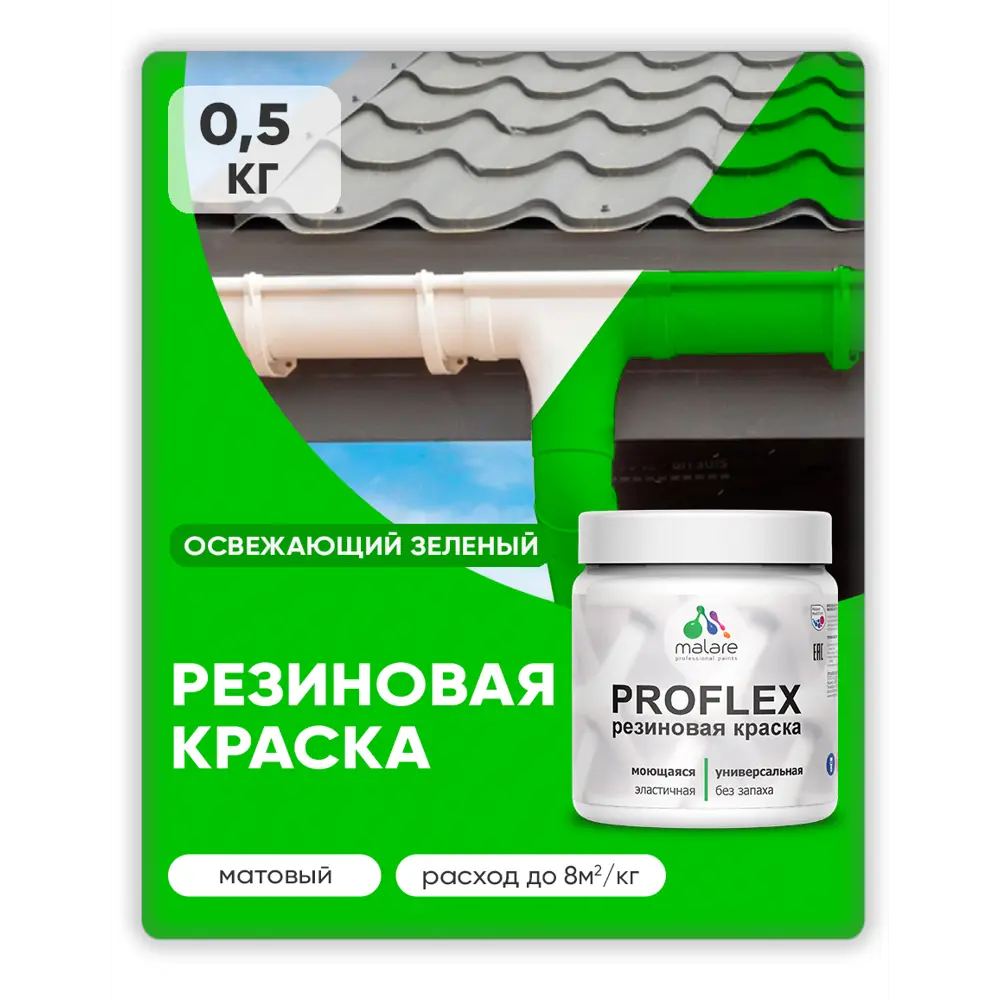 Фото 2 Краска резиновая универсальная Malare ProfleX Latex быстросохнущая полуглянцевая цвет бледно-розовый 0.5 кг Фото 2 Краска резиновая универсальная Malare ProfleX Latex быстросохнущая полуглянцевая цвет бледно-розовый 0.5 кг