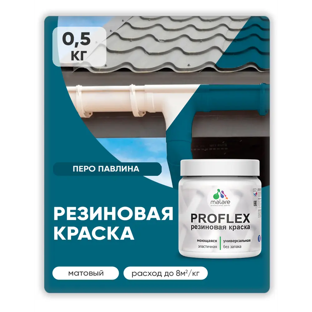 Фото 2 Краска резиновая универсальная Malare ProfleX Latex быстросохнущая полуглянцевая цвет лайм 0.5 кг Фото 2 Краска резиновая универсальная Malare ProfleX Latex быстросохнущая полуглянцевая цвет лайм 0.5 кг