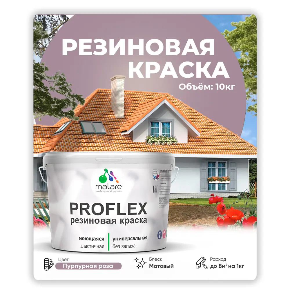 Фото 4 Краска резиновая универсальная Malare ProfleX Latex быстросохнущая полуглянцевая цвет линия ветра 10 кг