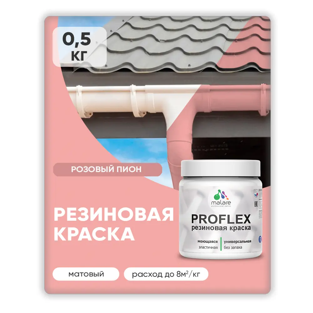 Фото 2 Краска резиновая универсальная Malare ProfleX Latex быстросохнущая полуглянцевая цвет мокрый асфальт 0.5 кг Фото 2 Краска резиновая универсальная Malare ProfleX Latex быстросохнущая полуглянцевая цвет мокрый асфальт 0.5 кг