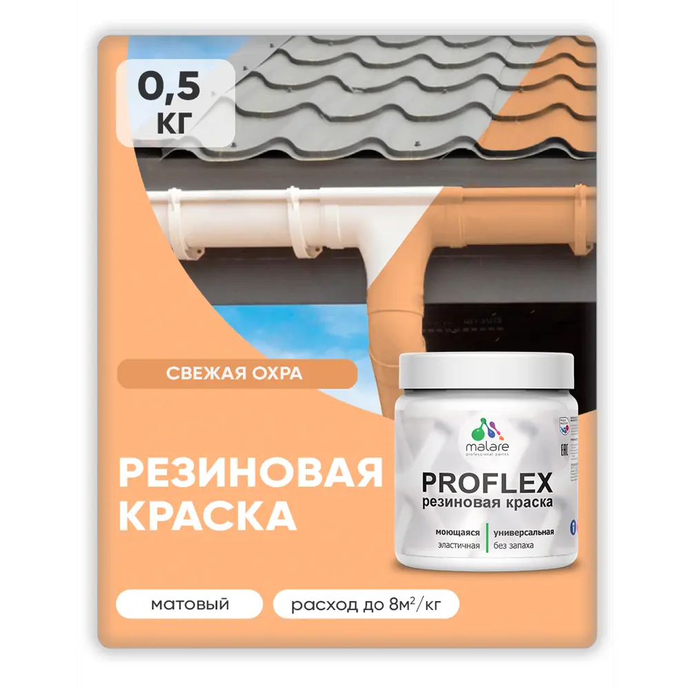 Фото 3 Краска резиновая универсальная Malare ProfleX Latex быстросохнущая полуглянцевая цвет морская волна 0.5 кг Фото 3 Краска резиновая универсальная Malare ProfleX Latex быстросохнущая полуглянцевая цвет морская волна 0.5 кг