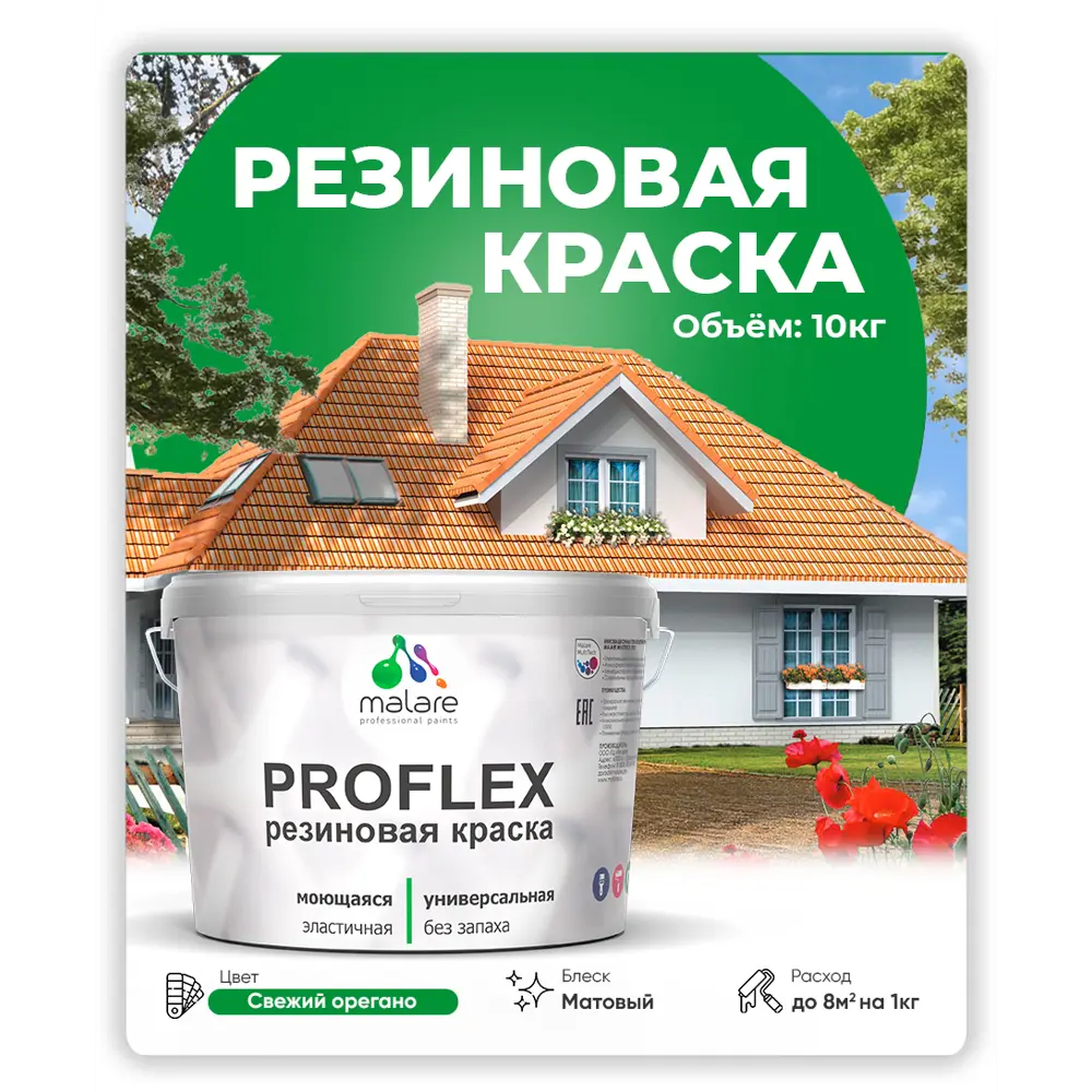 Фото 5 Краска резиновая универсальная Malare ProfleX Latex быстросохнущая полуглянцевая цвет морской риф 10 кг Фото 5 Краска резиновая универсальная Malare ProfleX Latex быстросохнущая полуглянцевая цвет морской риф 10 кг