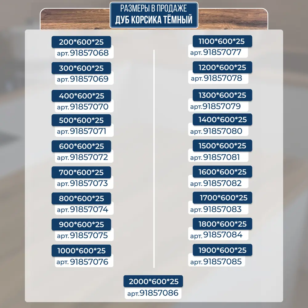 Фото 5 Столешница Artmebellux 110x60x2.5 см ЛДСП цвет дуб корсика темный Фото 5 Столешница Artmebellux 110x60x2.5 см ЛДСП цвет дуб корсика темный