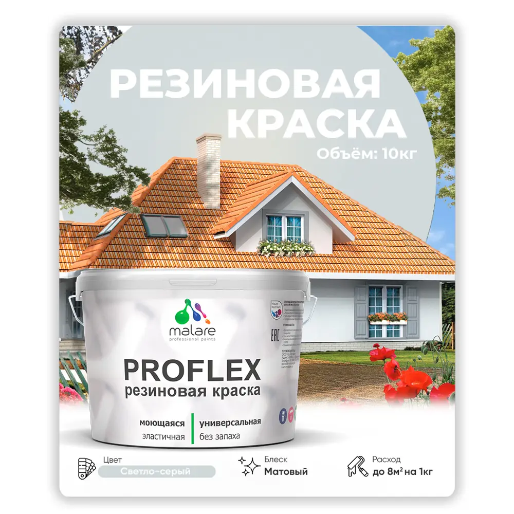 Фото 3 Краска резиновая универсальная Malare ProfleX Latex быстросохнущая полуглянцевая цвет ниагара 10 кг Фото 3 Краска резиновая универсальная Malare ProfleX Latex быстросохнущая полуглянцевая цвет ниагара 10 кг