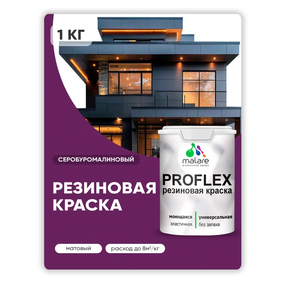 Фото 5 Краска резиновая универсальная Malare ProfleX Latex быстросохнущая полуглянцевая цвет оранжевый закат 1 кг Фото 5 Краска резиновая универсальная Malare ProfleX Latex быстросохнущая полуглянцевая цвет оранжевый закат 1 кг