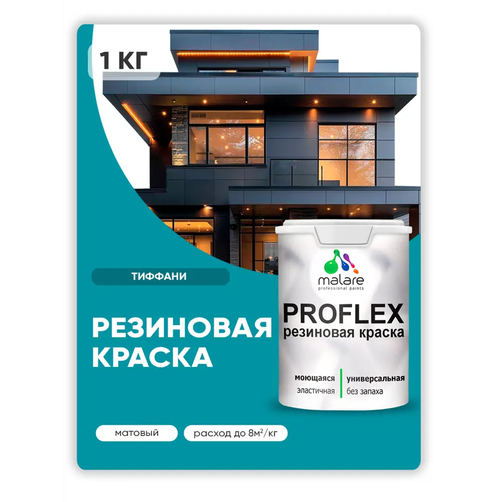 Фото 4 Краска резиновая универсальная Malare ProfleX Latex быстросохнущая полуглянцевая цвет светло-серый 1 кг Фото 4 Краска резиновая универсальная Malare ProfleX Latex быстросохнущая полуглянцевая цвет светло-серый 1 кг