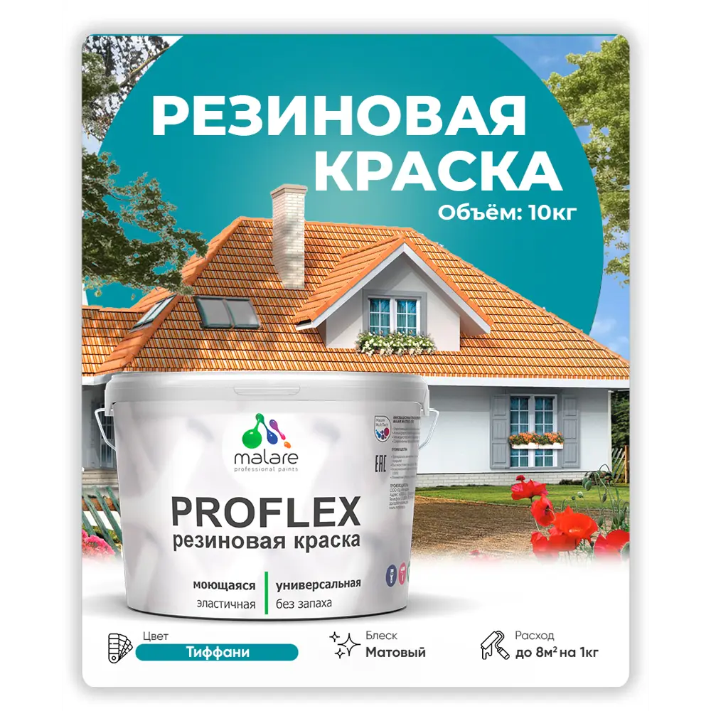 Фото 4 Краска резиновая универсальная Malare ProfleX Latex быстросохнущая полуглянцевая цвет светло-серый 10 кг Фото 4 Краска резиновая универсальная Malare ProfleX Latex быстросохнущая полуглянцевая цвет светло-серый 10 кг