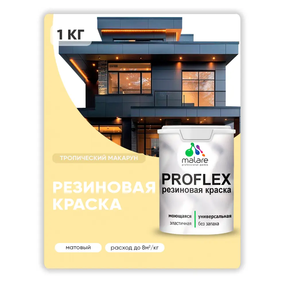 Фото 3 Краска резиновая универсальная Malare ProfleX Latex быстросохнущая полуглянцевая цвет слоновая кость 1 кг Фото 3 Краска резиновая универсальная Malare ProfleX Latex быстросохнущая полуглянцевая цвет слоновая кость 1 кг