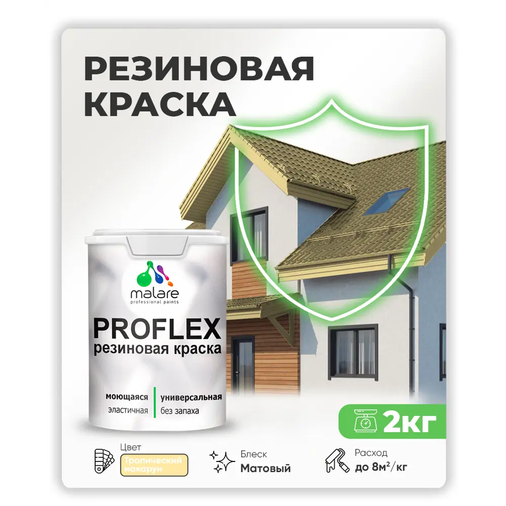 Фото 4 Краска резиновая универсальная Malare ProfleX Latex быстросохнущая полуглянцевая цвет слоновая кость 2 кг Фото 4 Краска резиновая универсальная Malare ProfleX Latex быстросохнущая полуглянцевая цвет слоновая кость 2 кг
