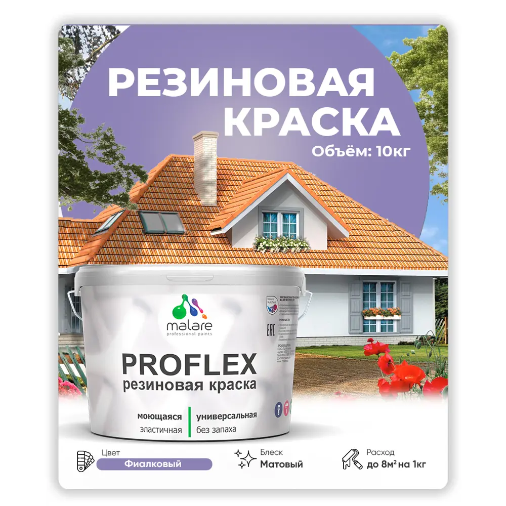 Фото Краска резиновая универсальная Malare ProfleX Latex быстросохнущая полуглянцевая цвет темно-серый 10 кг Фото Краска резиновая универсальная Malare ProfleX Latex быстросохнущая полуглянцевая цвет темно-серый 10 кг