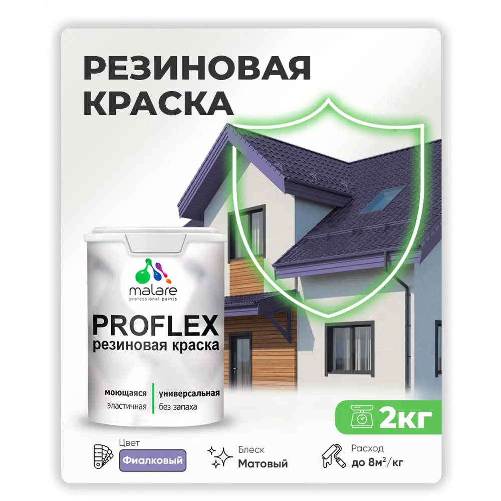 Фото 3 Краска резиновая универсальная Malare ProfleX Latex быстросохнущая полуглянцевая цвет темно-серый 2 кг