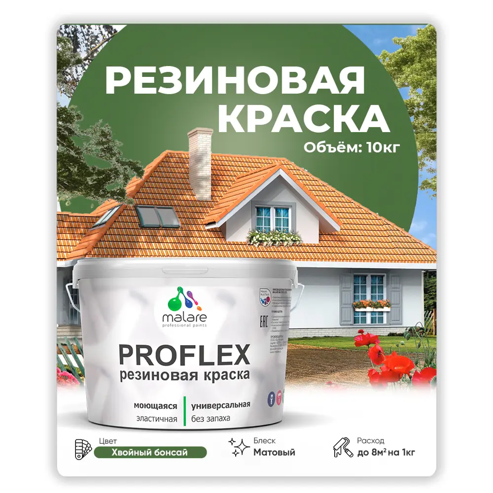 Фото 2 Краска резиновая универсальная Malare ProfleX Latex быстросохнущая полуглянцевая цвет туманная лазурь 10 кг Фото 2 Краска резиновая универсальная Malare ProfleX Latex быстросохнущая полуглянцевая цвет туманная лазурь 10 кг