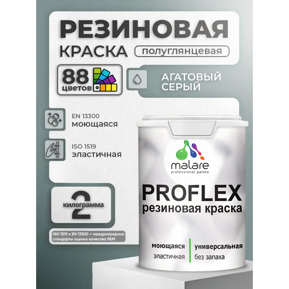 Фото 5 Краска резиновая универсальная Malare ProfleX Latex быстросохнущая матовая цвет алое танго 2 кг