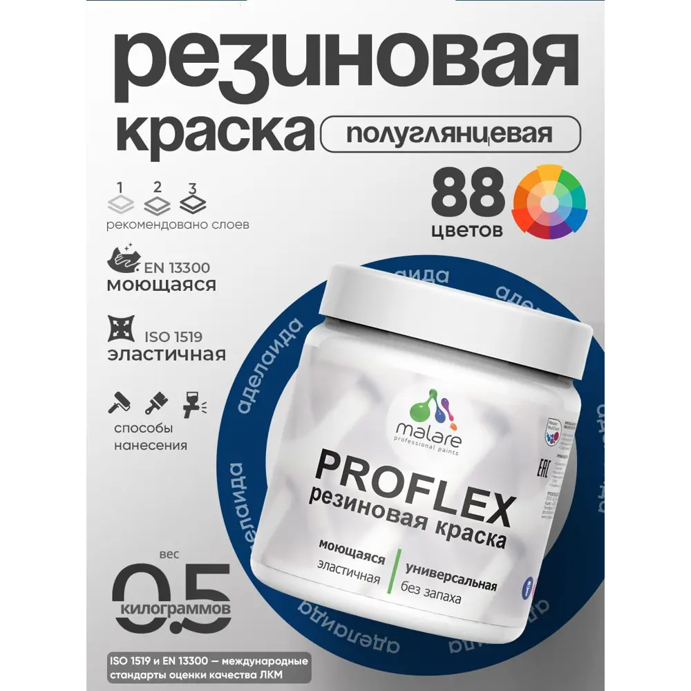 Фото 4 Краска резиновая универсальная Malare ProfleX Latex быстросохнущая матовая цвет белый 0.5 кг Фото 4 Краска резиновая универсальная Malare ProfleX Latex быстросохнущая матовая цвет белый 0.5 кг