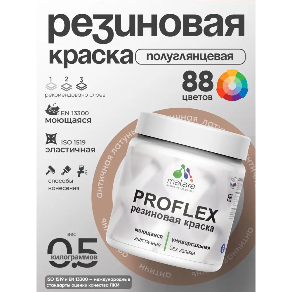 Фото 3 Краска резиновая универсальная Malare ProfleX Latex быстросохнущая матовая цвет весенний адонис 0.5 кг