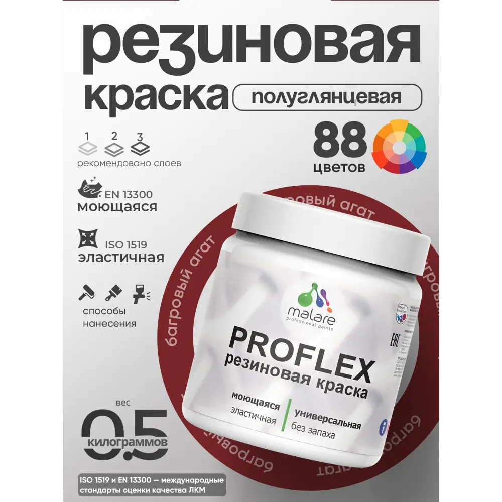 Фото 4 Краска резиновая универсальная Malare ProfleX Latex быстросохнущая матовая цвет винный бордо 0.5 кг Фото 4 Краска резиновая универсальная Malare ProfleX Latex быстросохнущая матовая цвет винный бордо 0.5 кг