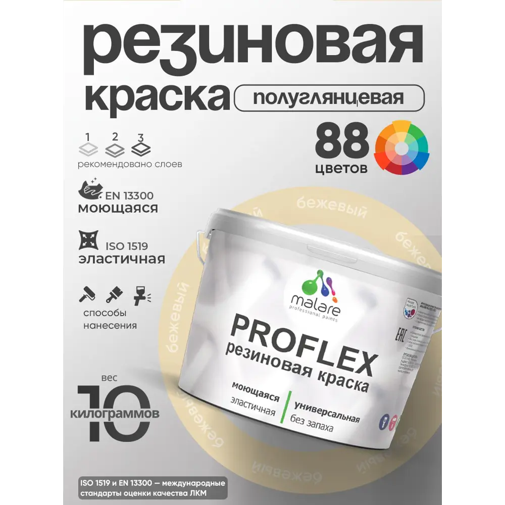 Фото 2 Краска резиновая универсальная Malare ProfleX Latex быстросохнущая матовая цвет гавайский лес 10 кг Фото 2 Краска резиновая универсальная Malare ProfleX Latex быстросохнущая матовая цвет гавайский лес 10 кг