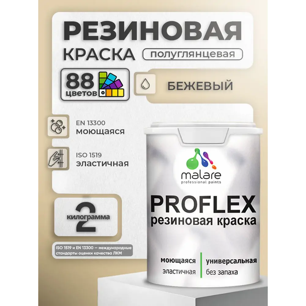 Фото 3 Краска резиновая универсальная Malare ProfleX Latex быстросохнущая матовая цвет гавайский лес 2 кг Фото 3 Краска резиновая универсальная Malare ProfleX Latex быстросохнущая матовая цвет гавайский лес 2 кг