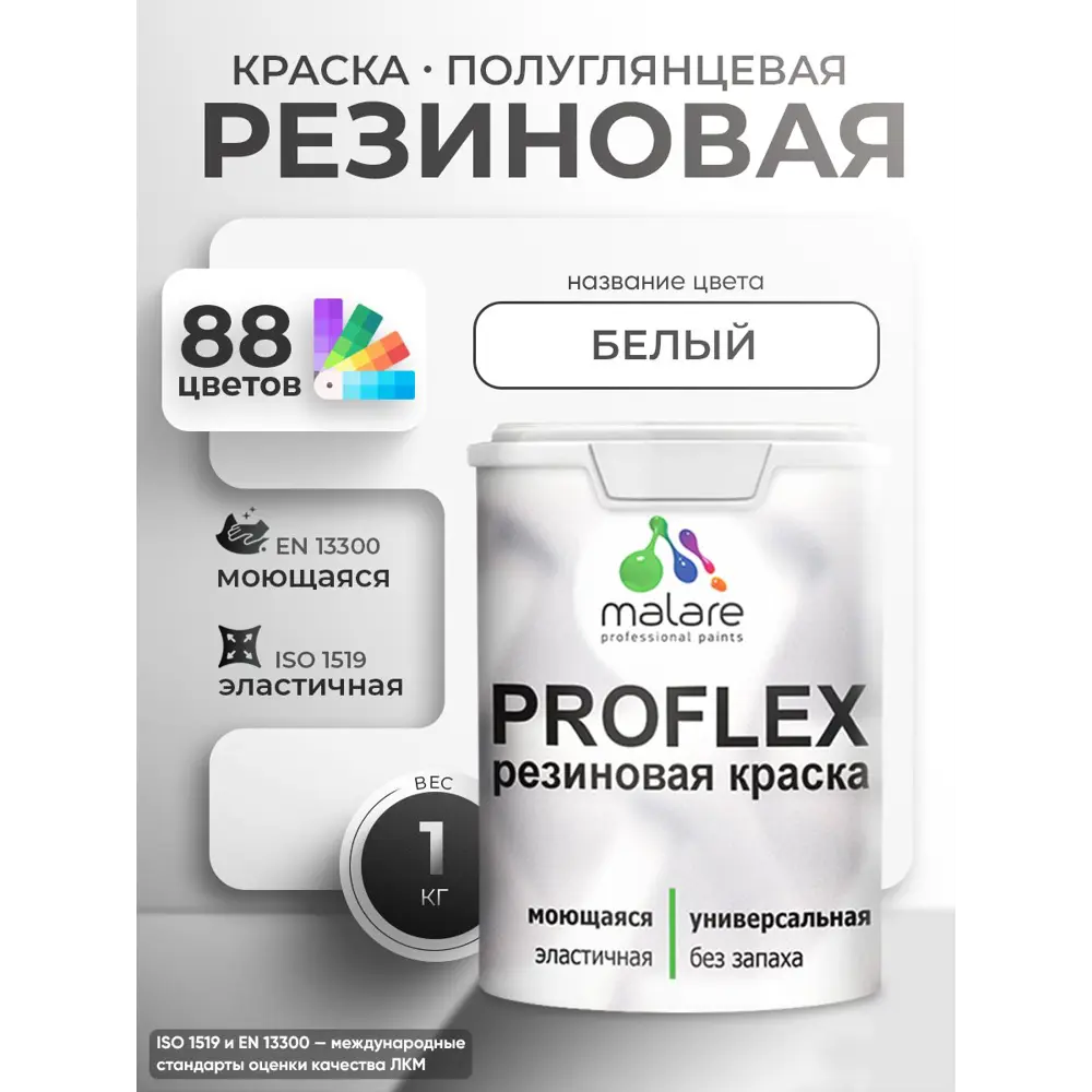 Фото 3 Краска резиновая универсальная Malare ProfleX Latex быстросохнущая матовая цвет георгин 1 кг Фото 3 Краска резиновая универсальная Malare ProfleX Latex быстросохнущая матовая цвет георгин 1 кг