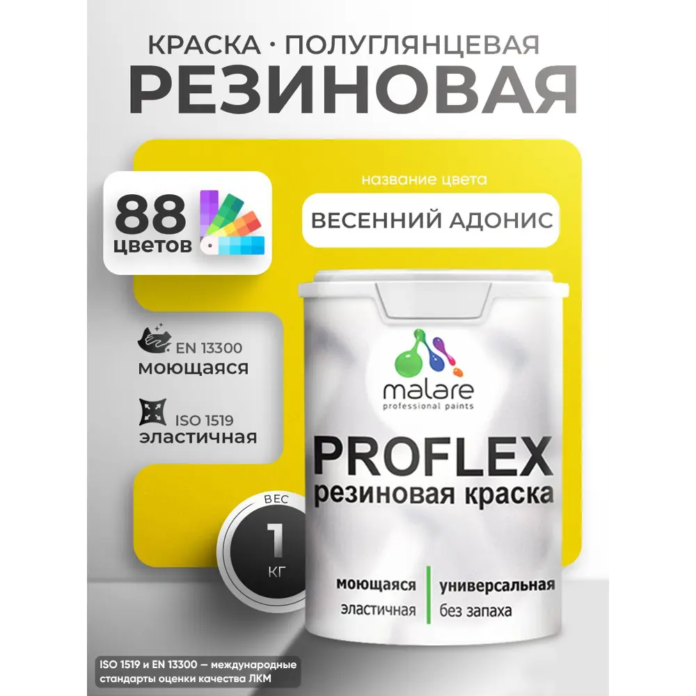 Фото 4 Краска резиновая универсальная Malare ProfleX Latex быстросохнущая матовая цвет гранитный 1 кг