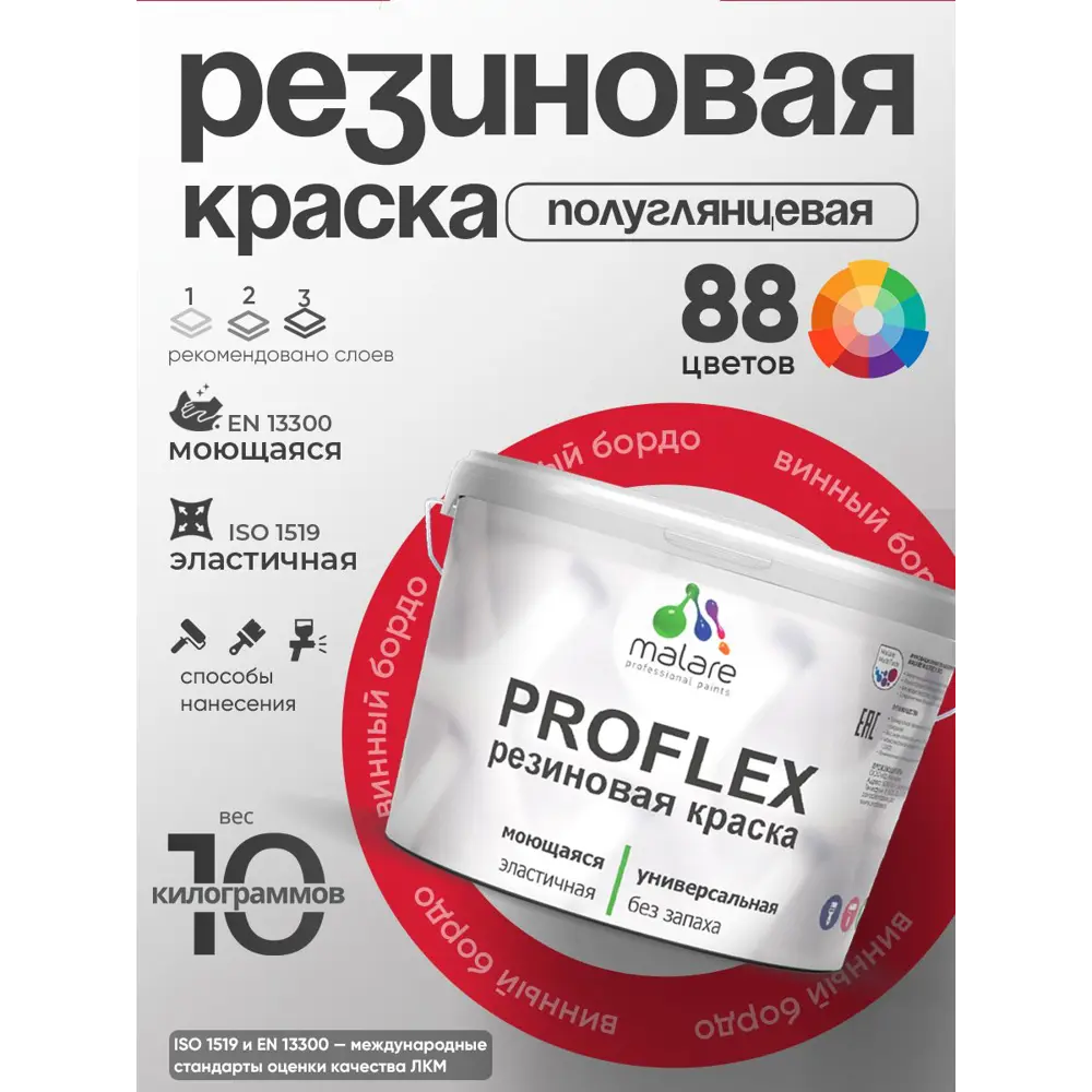 Фото Краска резиновая универсальная Malare ProfleX Latex быстросохнущая матовая цвет индиго 10 кг