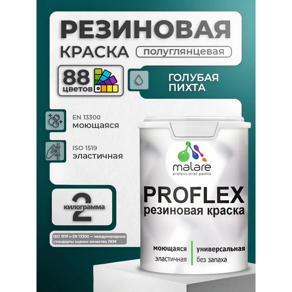 Фото 2 Краска резиновая универсальная Malare ProfleX Latex быстросохнущая матовая цвет масло тмина 2 кг Фото 2 Краска резиновая универсальная Malare ProfleX Latex быстросохнущая матовая цвет масло тмина 2 кг
