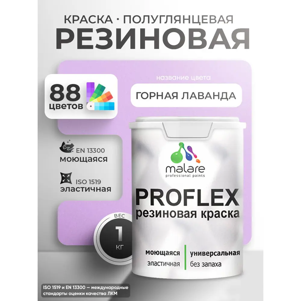 Фото 5 Краска резиновая универсальная Malare ProfleX Latex быстросохнущая матовая цвет оклахома 1 кг Фото 5 Краска резиновая универсальная Malare ProfleX Latex быстросохнущая матовая цвет оклахома 1 кг