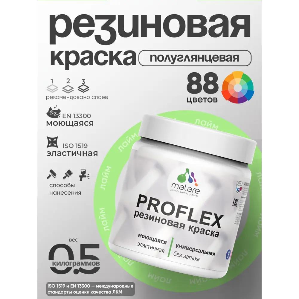 Фото 4 Краска резиновая универсальная Malare ProfleX Latex быстросохнущая матовая цвет снежная мята 0.5 кг Фото 4 Краска резиновая универсальная Malare ProfleX Latex быстросохнущая матовая цвет снежная мята 0.5 кг