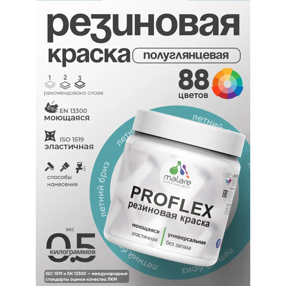 Фото 5 Краска резиновая универсальная Malare ProfleX Latex быстросохнущая матовая цвет сочный цитрус 0.5 кг Фото 5 Краска резиновая универсальная Malare ProfleX Latex быстросохнущая матовая цвет сочный цитрус 0.5 кг