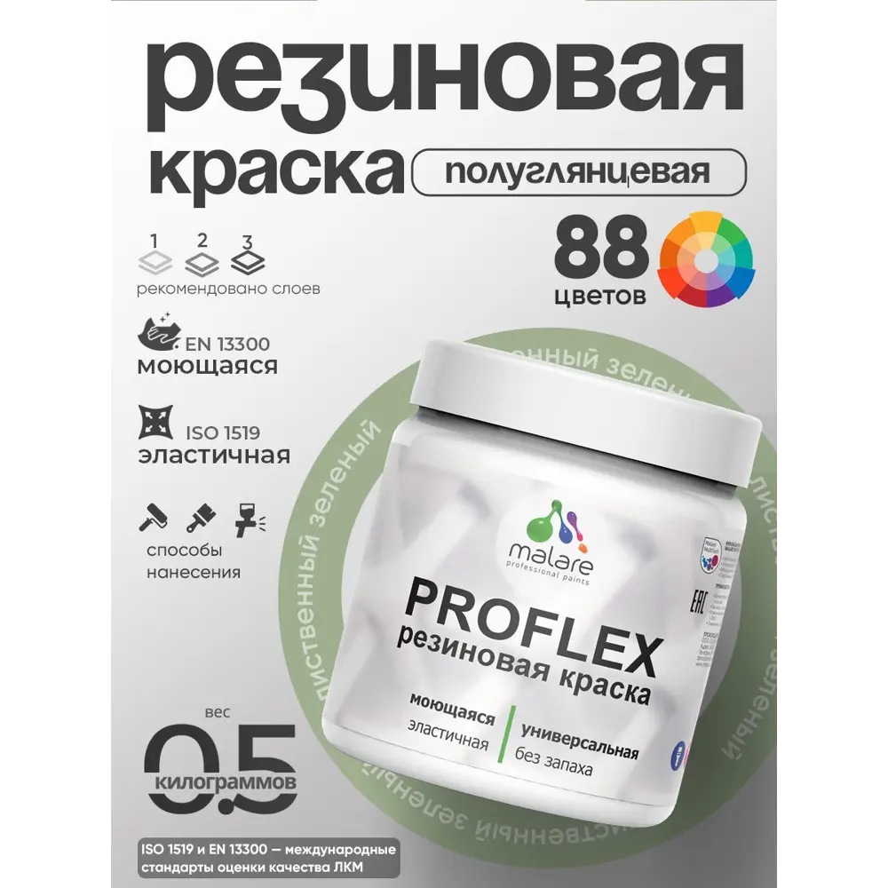 Фото 5 Краска резиновая универсальная Malare ProfleX Latex быстросохнущая матовая цвет терракотовый 0.5 кг