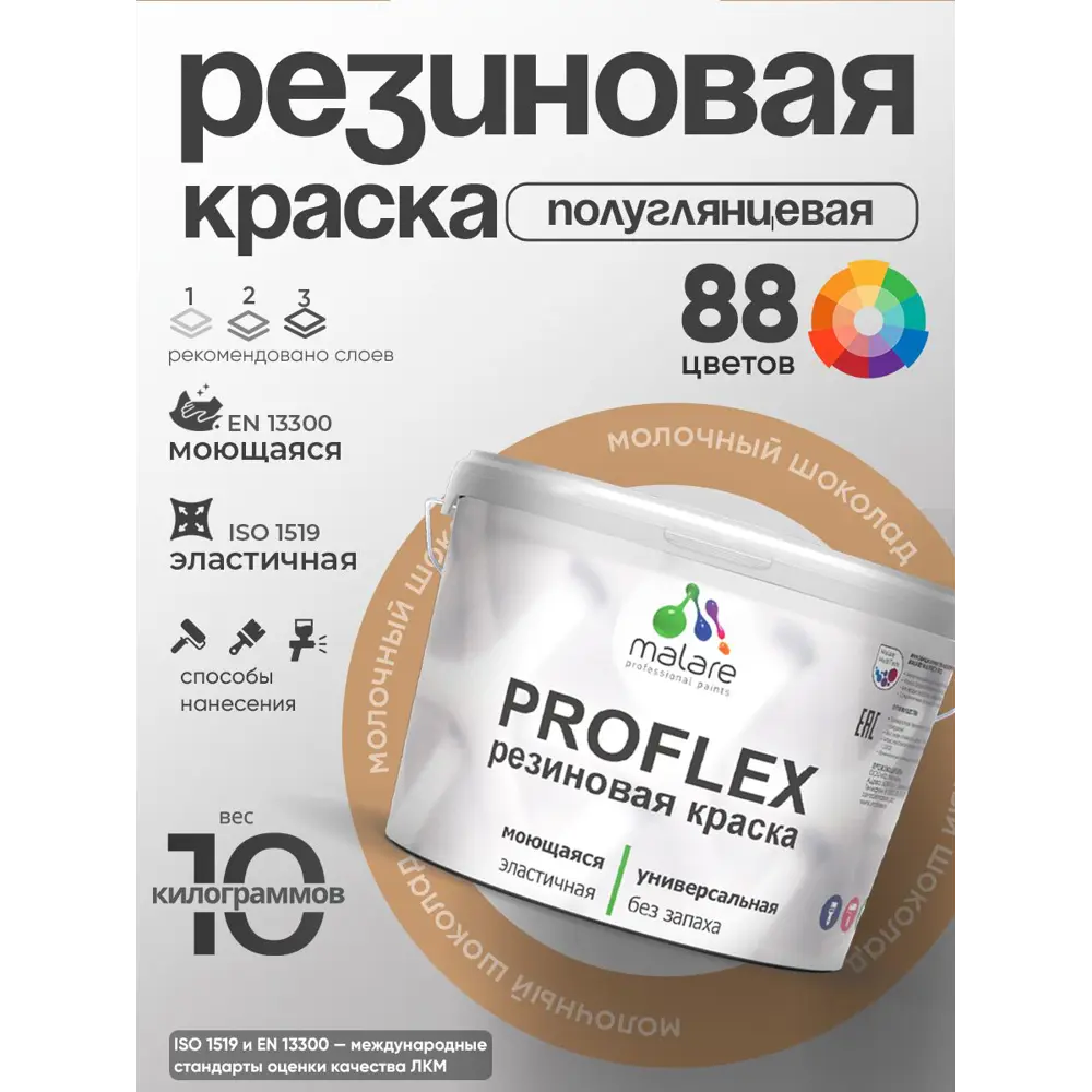 Фото 2 Краска резиновая универсальная Malare ProfleX Latex быстросохнущая матовая цвет черный 10 кг Фото 2 Краска резиновая универсальная Malare ProfleX Latex быстросохнущая матовая цвет черный 10 кг