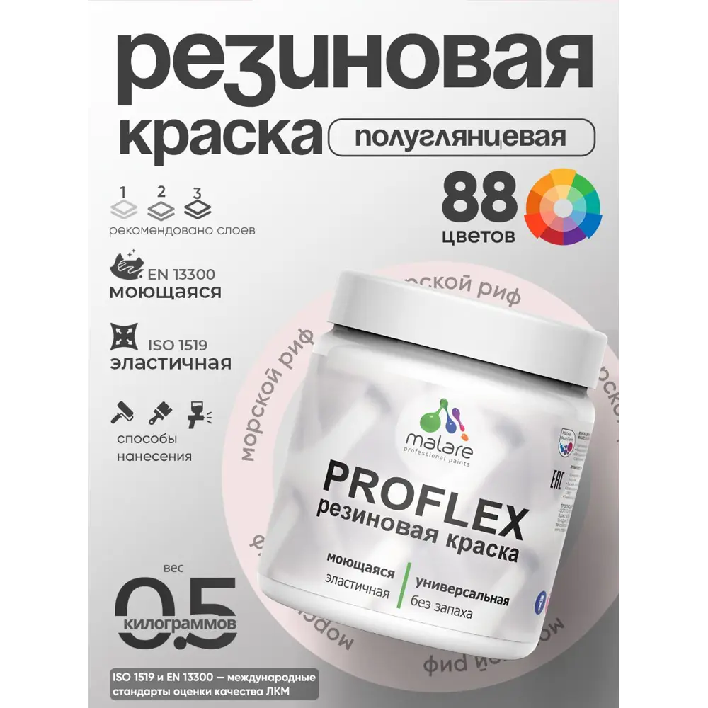 Фото 4 Краска резиновая универсальная Malare ProfleX Latex быстросохнущая полуглянцевая цвет алое танго 0.5 кг Фото 4 Краска резиновая универсальная Malare ProfleX Latex быстросохнущая полуглянцевая цвет алое танго 0.5 кг