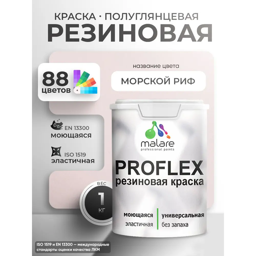 Фото 5 Краска резиновая универсальная Malare ProfleX Latex быстросохнущая полуглянцевая цвет алое танго 1 кг Фото 5 Краска резиновая универсальная Malare ProfleX Latex быстросохнущая полуглянцевая цвет алое танго 1 кг