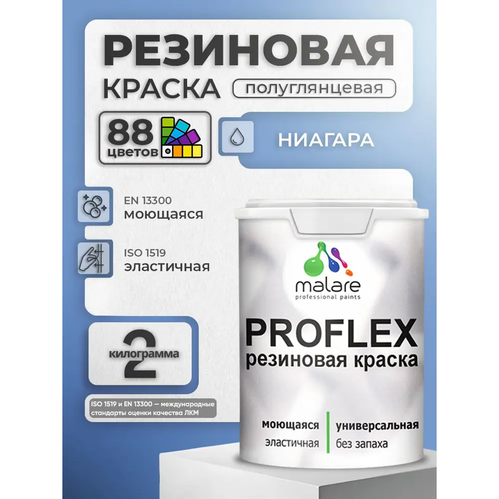 Фото Краска резиновая универсальная Malare ProfleX Latex быстросохнущая полуглянцевая цвет атлантида 2 кг Фото Краска резиновая универсальная Malare ProfleX Latex быстросохнущая полуглянцевая цвет атлантида 2 кг