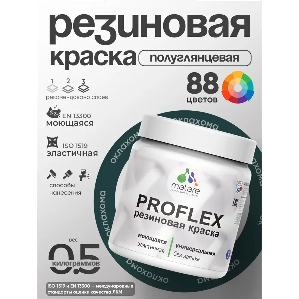 Фото 5 Краска резиновая универсальная Malare ProfleX Latex быстросохнущая полуглянцевая цвет багровый агат 0.5 кг Фото 5 Краска резиновая универсальная Malare ProfleX Latex быстросохнущая полуглянцевая цвет багровый агат 0.5 кг