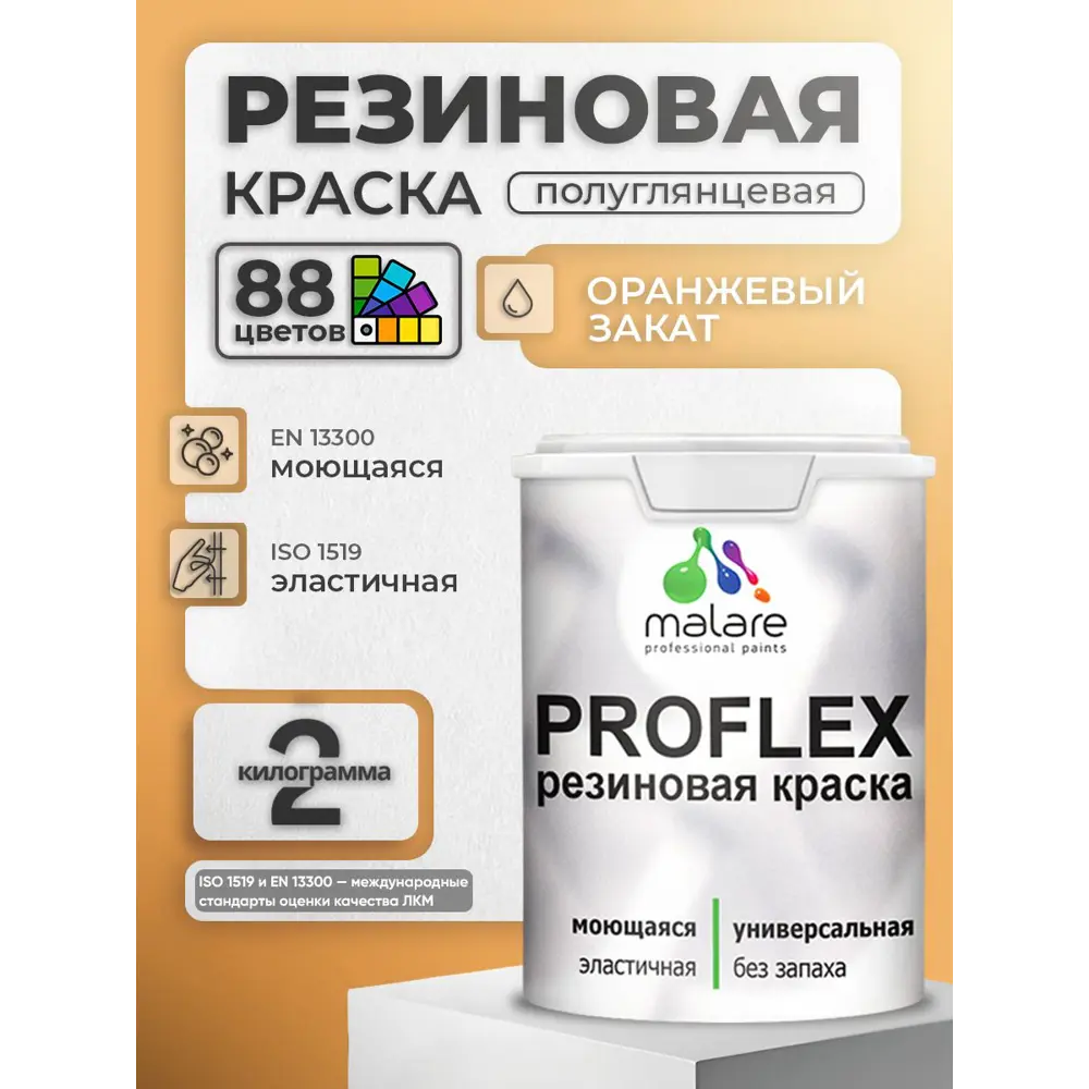 Фото 3 Краска резиновая универсальная Malare ProfleX Latex быстросохнущая полуглянцевая цвет васаби 2 кг Фото 3 Краска резиновая универсальная Malare ProfleX Latex быстросохнущая полуглянцевая цвет васаби 2 кг
