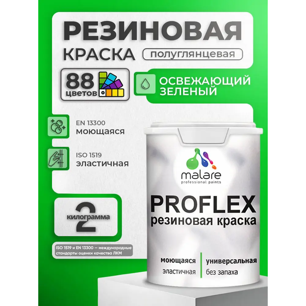 Фото 3 Краска резиновая универсальная Malare ProfleX Latex быстросохнущая полуглянцевая цвет весенний адонис 2 кг Фото 3 Краска резиновая универсальная Malare ProfleX Latex быстросохнущая полуглянцевая цвет весенний адонис 2 кг