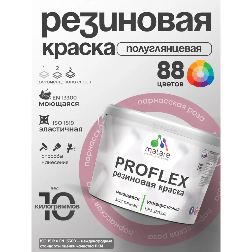 Фото 3 Краска резиновая универсальная Malare ProfleX Latex быстросохнущая полуглянцевая цвет византия 10 кг Фото 3 Краска резиновая универсальная Malare ProfleX Latex быстросохнущая полуглянцевая цвет византия 10 кг
